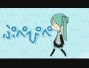 ぷぺぴぺ／初音ミク