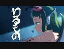 【ニコカラ】わるもの《on　vocal》