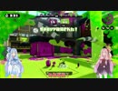 【Splatoon】琴葉姉妹でふわふわ実況する【A+】
