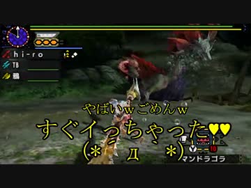 　【3BH】バカで変態な３人組みが狩に出てみたX【ミツネ編】