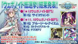 【PSO2es】 PSO2esアップデート情報 解説