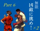 【MUGEN】凶敵に挑め！×２　ボスカイン級ランセレバトル　Part6
