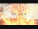 【ダークソウル3】凡霊の日常【侵入動画】