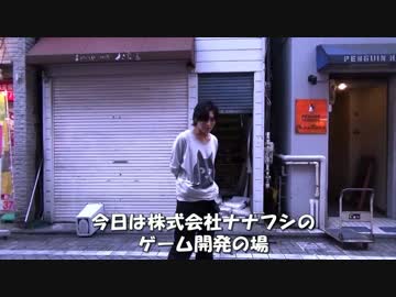 三人で作ったゲームをsteamで販売してみた 5【株式会社ナナフシ事務所】