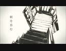 【歌ってみた】朝を呑む【潤一】