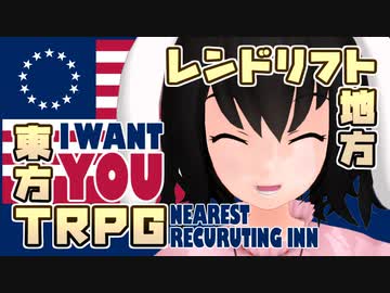 【東方卓遊戯】紺珠一家のレンドリフト冒険譚 セッション4-0【SW2.0】