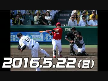 プロ野球2016 今日のホームラン 2016.5.22