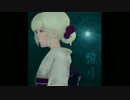 【初音ミク】朧月【オリジナル曲】【音質改善後】