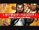 1分で学ぶマーベルコミック！：マンダリン