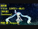 流れ星.イラスト付き 【初音ミク】　【オリジナル】