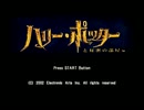 音ゲーマーの友人に無理やりハリー・ポッターを実況させてみた part1