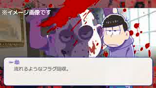 【卓ゲ松さん】三男四男と長男で「繰り返す夢」part1【CoC】