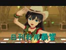 日刊 我那覇響 第979号 「キミ＊チャンネル」 【ソロ】