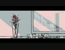 花瓶に触れた　歌ってみた