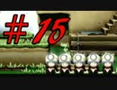 【実況】殖える恐怖！キノピオ隊長【Part15】