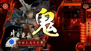 【戦国大戦】伊達会議厳選動画　その11　【正二位Ｂ】