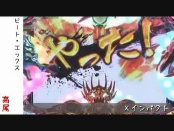 【パチンコ】役物が完成して大当たりする動画　中編