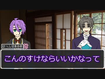 【とうらぶCoCリプレイ】雅に妄想日記を全力で読み飛ばす