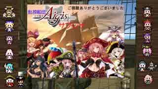 【千年戦争アイギス】私掠船団サブ★レナ　剛炎のアモンLV8