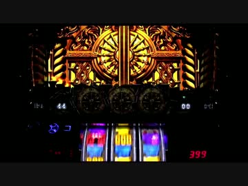 パチスロ アナザーゴッドハーデス いろいろ目指す JM104