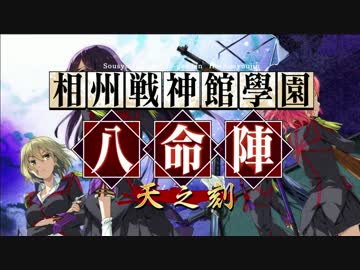 【実況】戦の真は千の信に顕現する。 第1話
