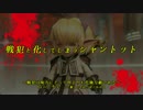 【DFFAC】戦犯と化してしまうシャントットpart23【ダイヤC】