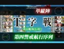 【16'春_最終海域ラスダン】E7甲S撃破【水上編成】
