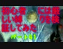 【新・世界樹の迷宮】初心者には厳しい縛りを検証してみたPart41