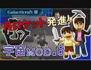 【Minecraft】つっつとおとうさんの 宇宙へいこう! part.6
