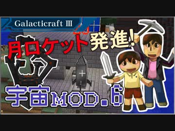 【Minecraft】つっつとおとうさんの 宇宙へいこう! part.6
