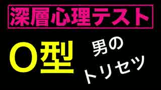 O型の男を上手にコントロールする方法。心理学、血液型、説明書