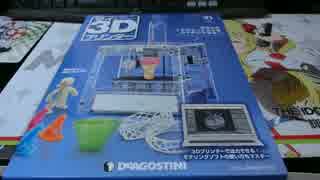 マイ３Dプリンターを作ろう Part.31