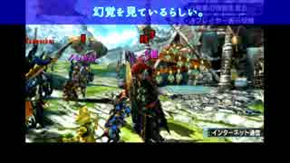 【MHX】幻が見える【モンハンクロス女性実況】
