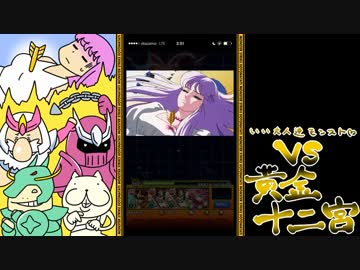 【モンスト】いい大人達が黄金十二宮を本気で以下略。完結編【実況】