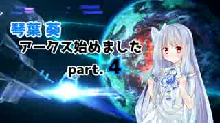 【pso2】琴葉葵、アークス始めましたpart.4【VOICEROID+実況】