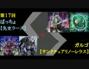 突撃Duel巡礼 第17回