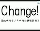 change～置き換えは鬼のように～