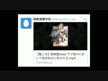 【艦これ】アイオワ轟沈提督の犯行声明全文
