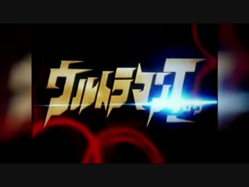【アルスロイド】ウルトラマンタロウ　ＯＰ【カバー曲】