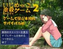【実況】いじめっこ虐殺ゲーム2でもっとスッキリしよう？【ぷろろーぐ】
