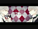 【人力刀剣乱舞】つるまる戦争【鶴丸国永×2】
