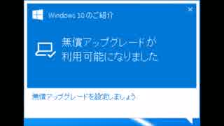 【実況】Windows10のアップグレードを拒否し続けるゲーム