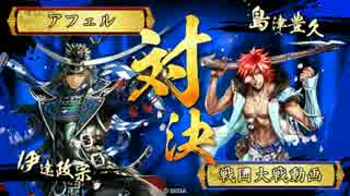【戦国大戦】覇道と共に　Part108　対 烏頭坂ワラ【正三位A】