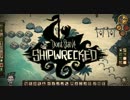 【Don't Starve SW】走れウォーリー １４話【ゆっくり実況】