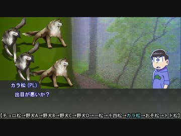 【卓ゲ松CoC】六つ子で『10年後の君へ』part6