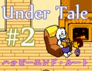 【日刊Undertale】OLが地下世界の引きこもりから脱出する#2【実況】