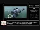 ゆっくり実況　連邦vsジオン(ミッションモード)　その10