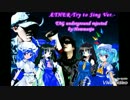 本家ÆTHERとTry to Sing Ver.を同時再生