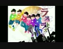 【合松】,ラ,ス,ト,ラ,ス,ト,【六つ子生誕祭】