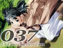 過去に起因する血の連鎖 EVE new generation -37-